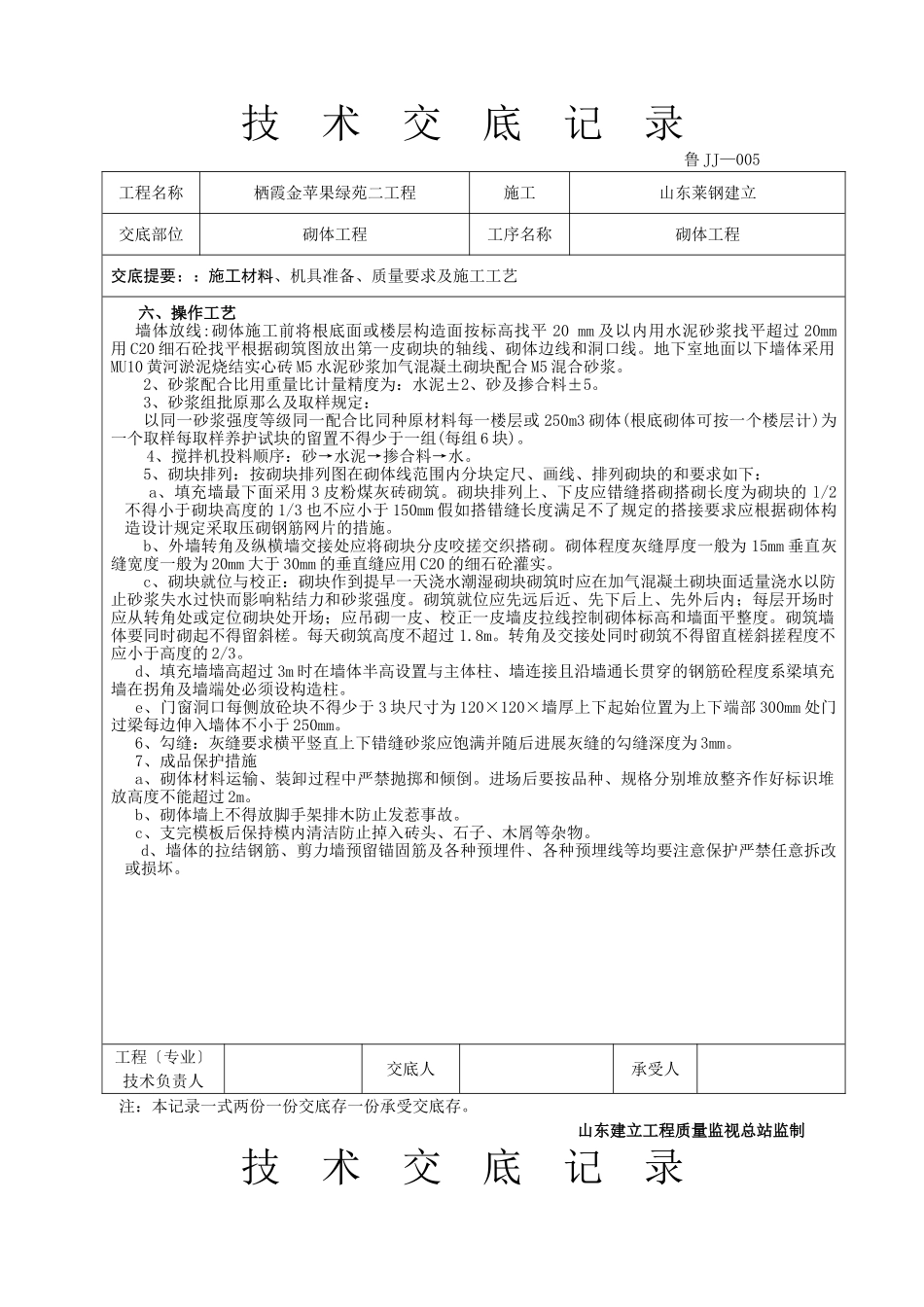 砌体工程技术交底6_第2页