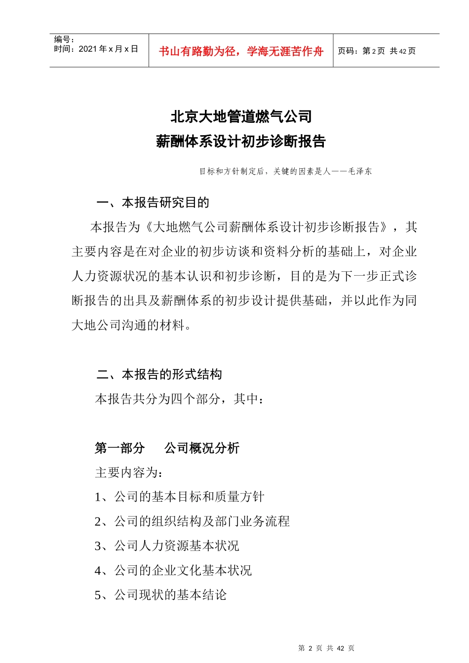 大地管道燃气公司薪酬体系设计诊断报告_第2页