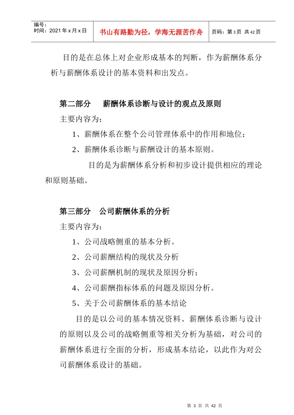 大地管道燃气公司薪酬体系设计诊断报告_第3页