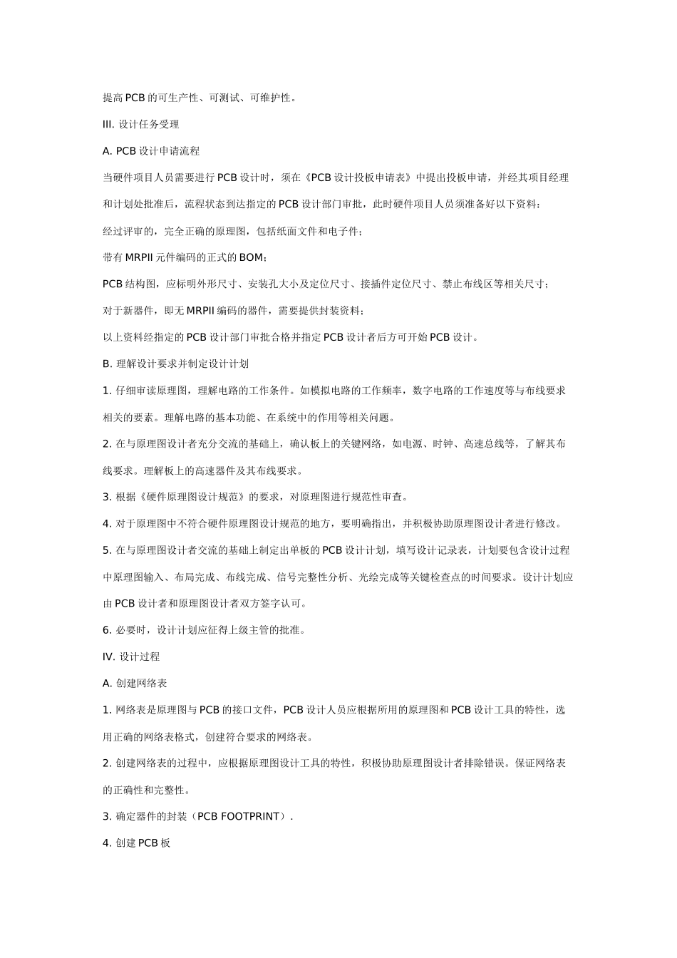 华为公司CAD设计的所有印制电路板规范_第2页