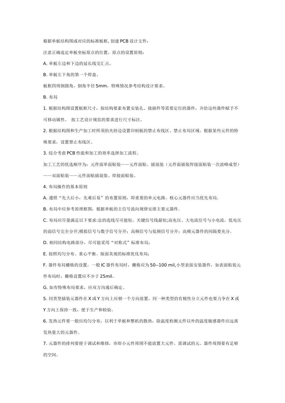 华为公司CAD设计的所有印制电路板规范_第3页