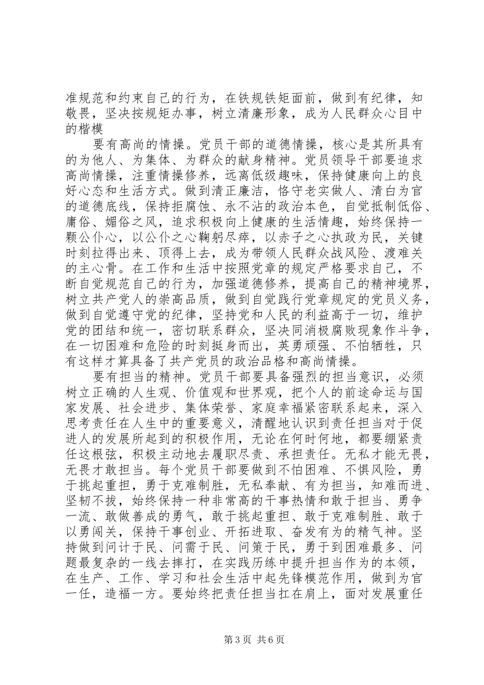 党员讲奉献有作为发言_第3页