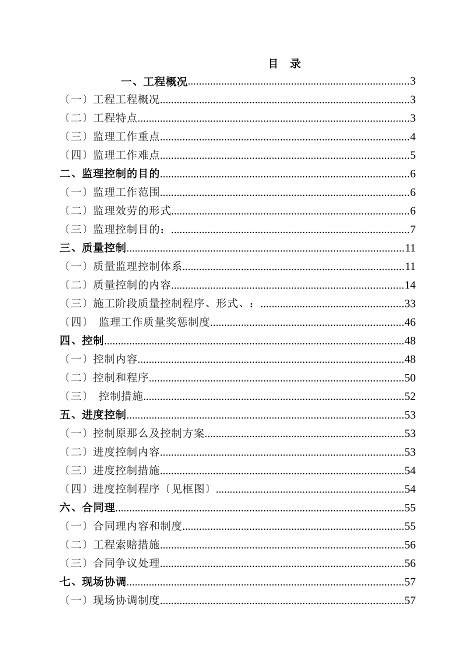 某卫生院综合楼工程监理规划_第2页