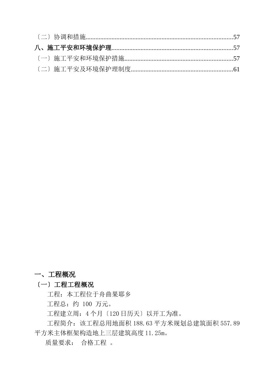 某卫生院综合楼工程监理规划_第3页