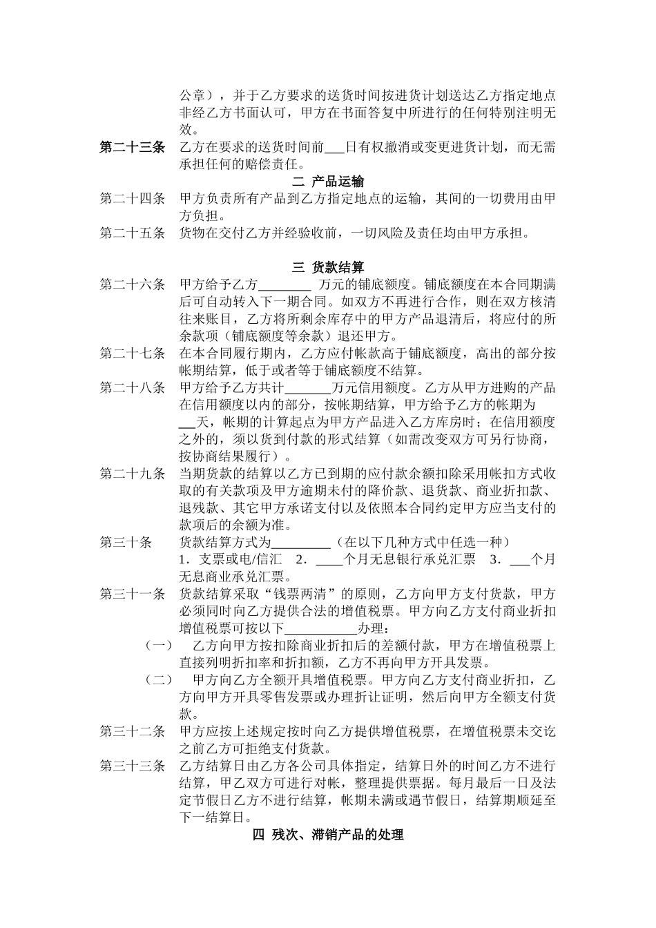 国内最大家电连锁集团最新经营采购合_第3页