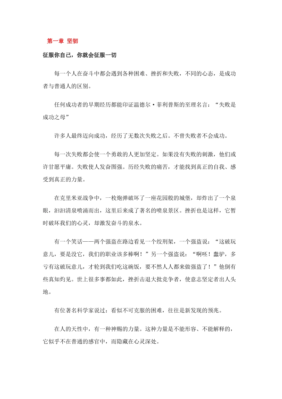 成功励志篇改变千万人生的一堂课_第2页