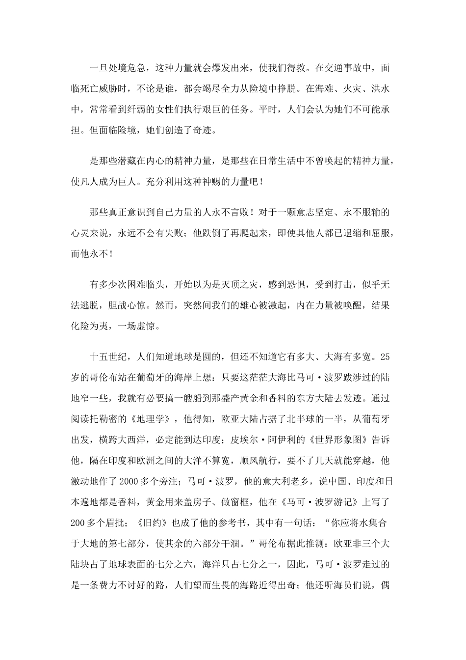 成功励志篇改变千万人生的一堂课_第3页