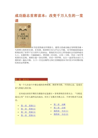 成功励志篇改变千万人生的一堂课