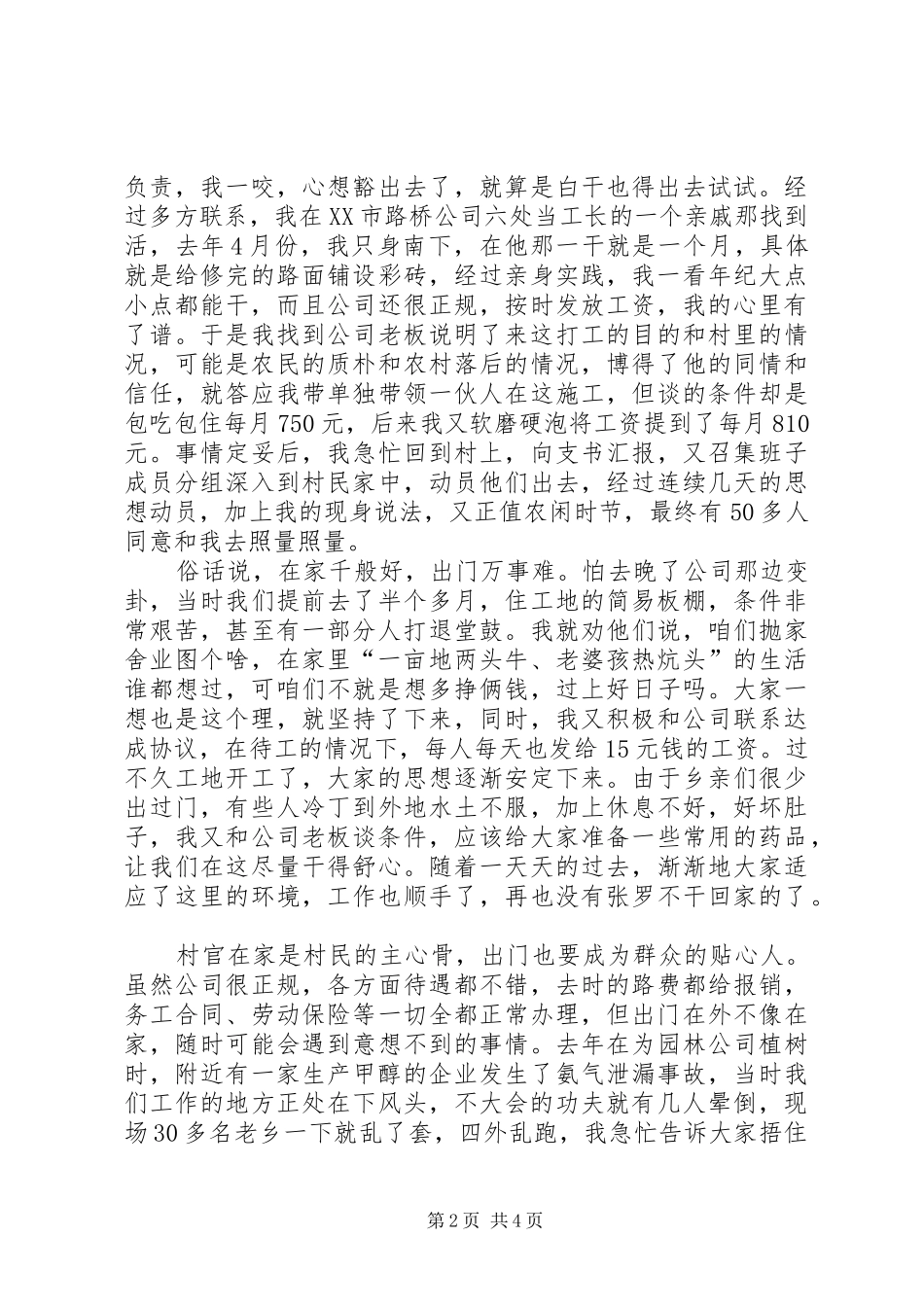 村党支部书记劳务输出典型发言材料提纲_第2页