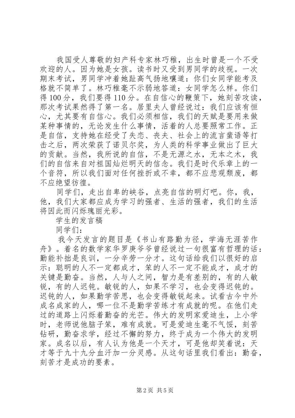 XX年学生的发言_第2页