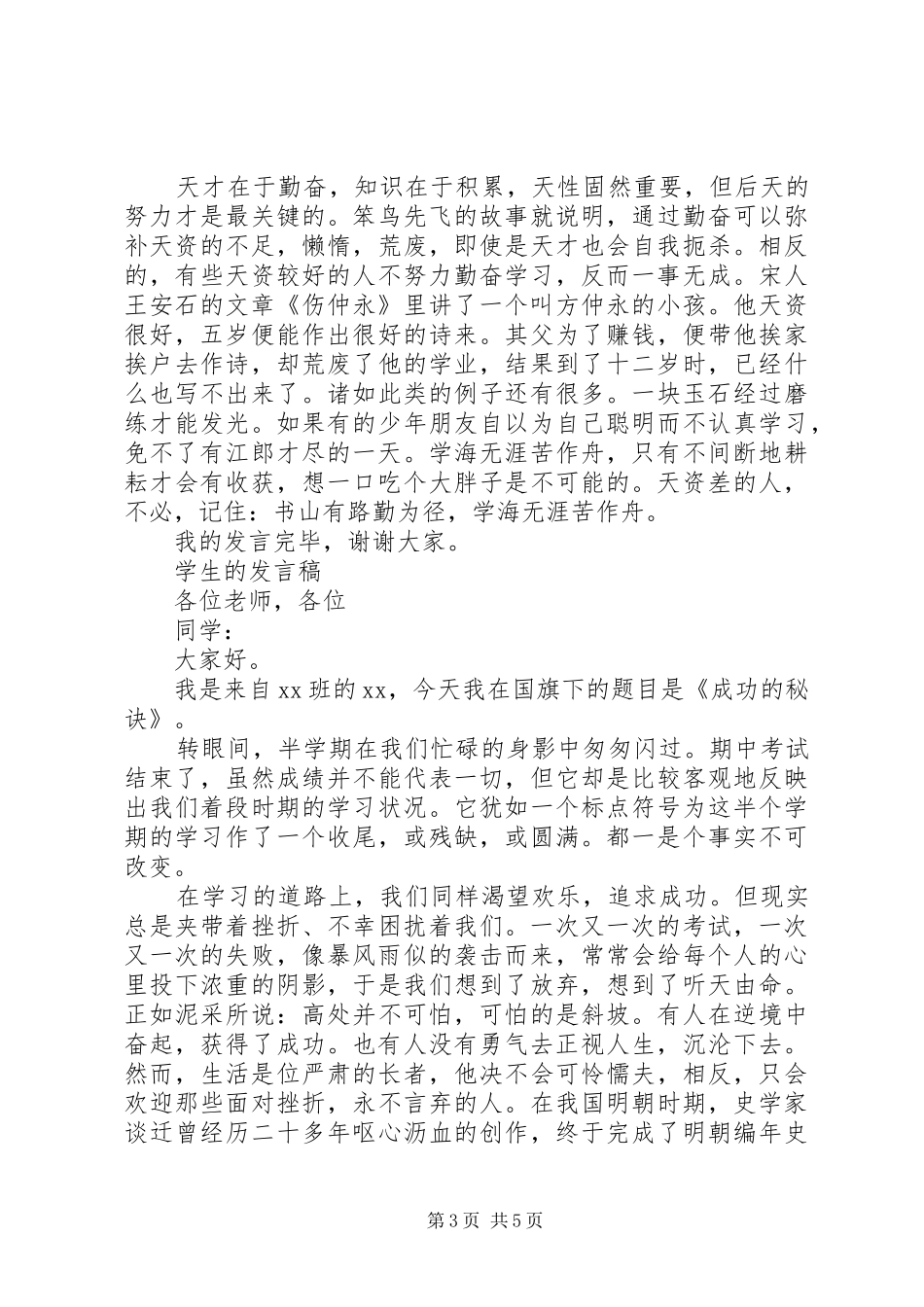 XX年学生的发言_第3页