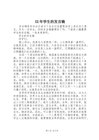XX年学生的发言