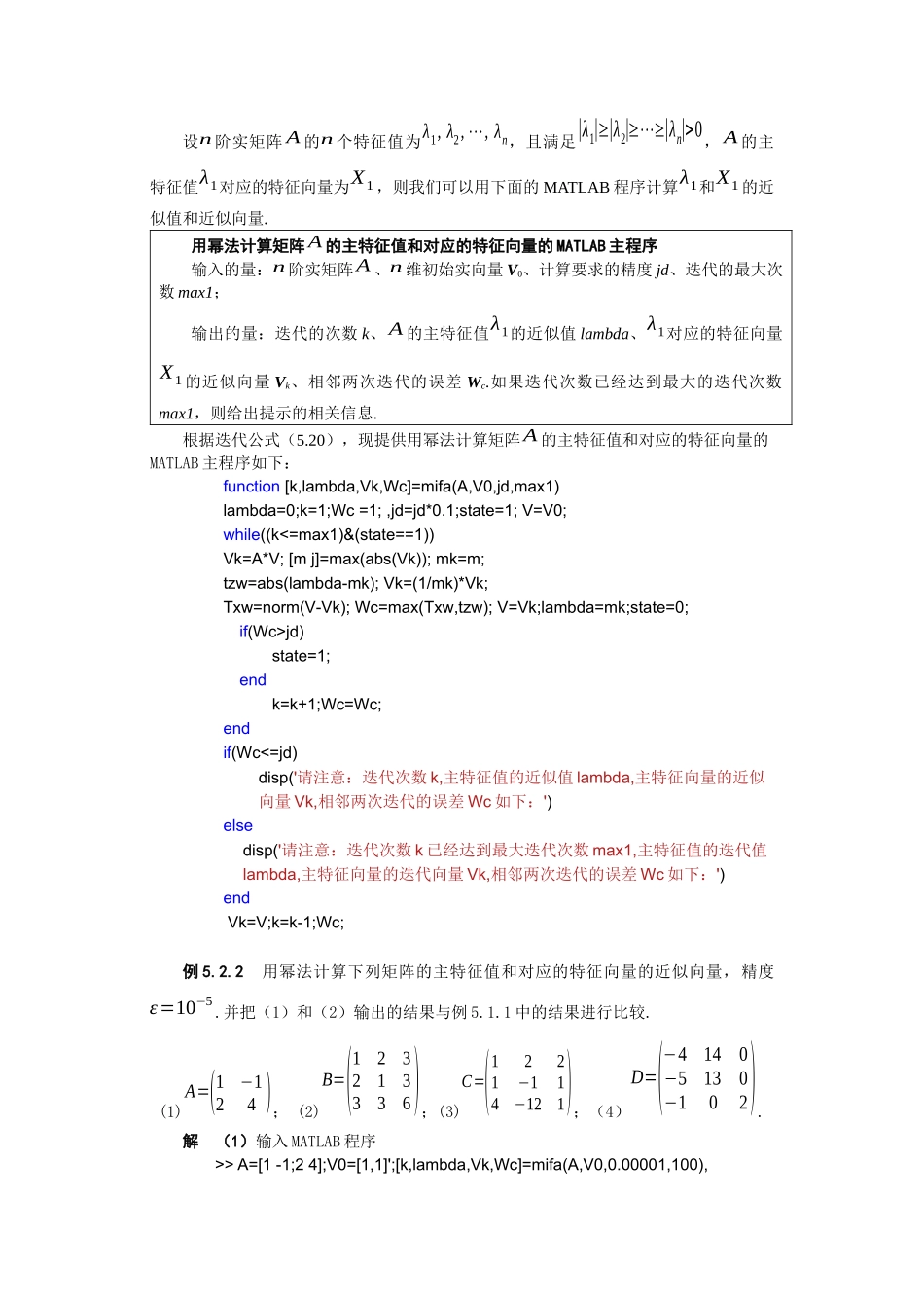 在自然科学和工程设计中的许多问题_第2页