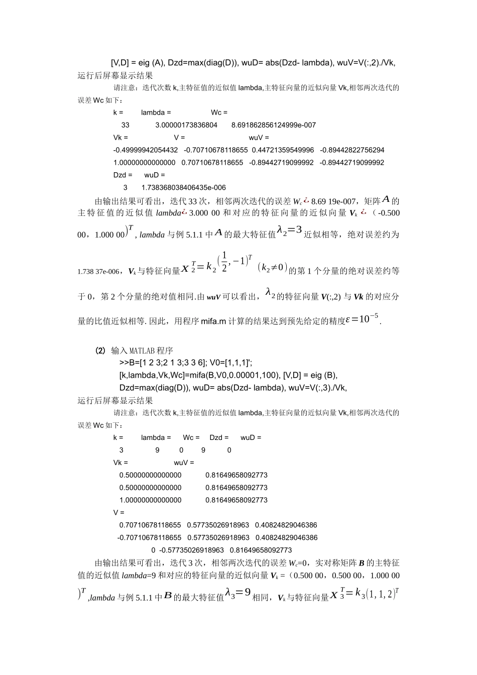 在自然科学和工程设计中的许多问题_第3页