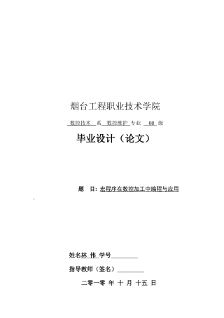 宏程序在数控加工中编程和应用