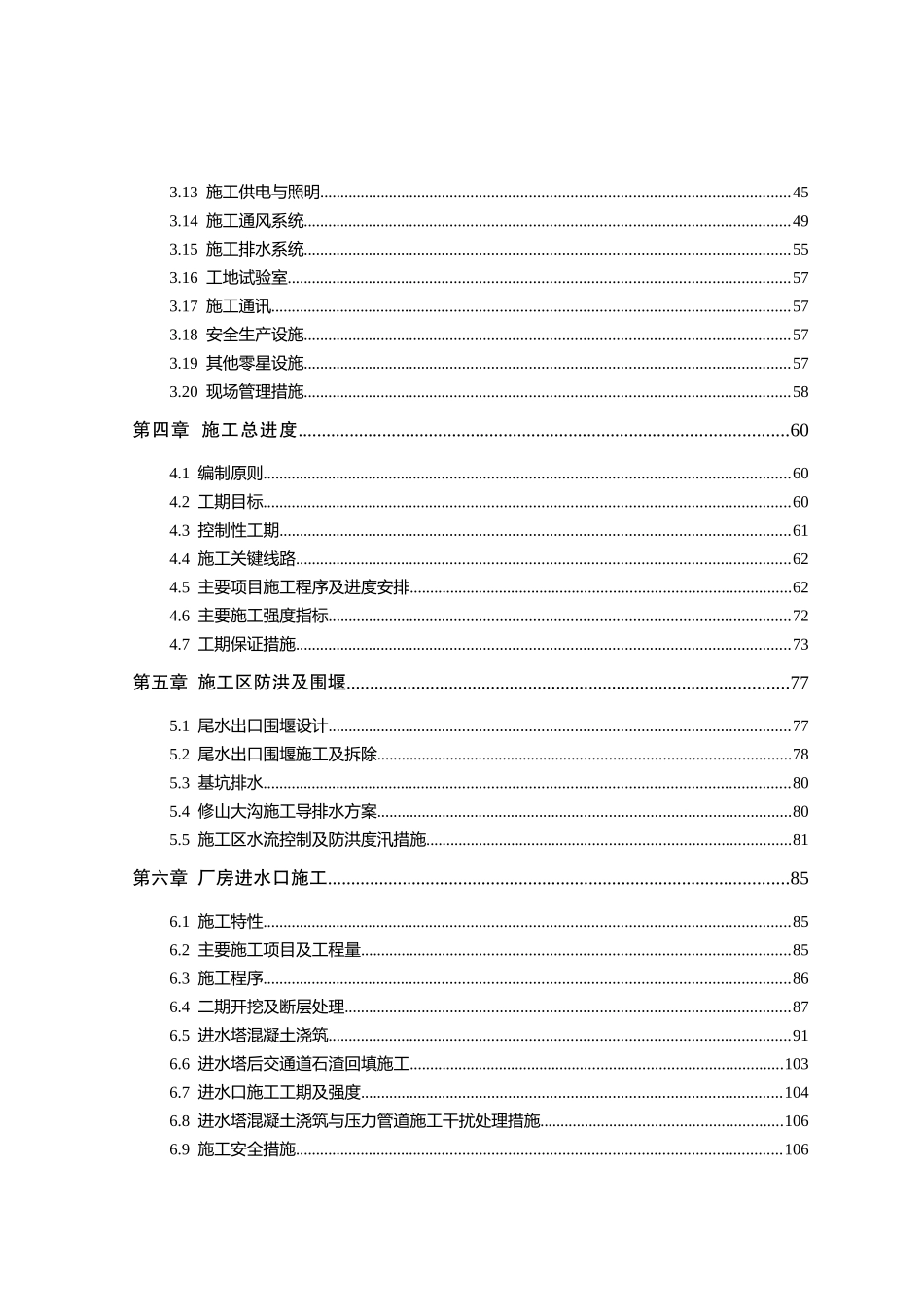 施工组织设计(468页)_第2页