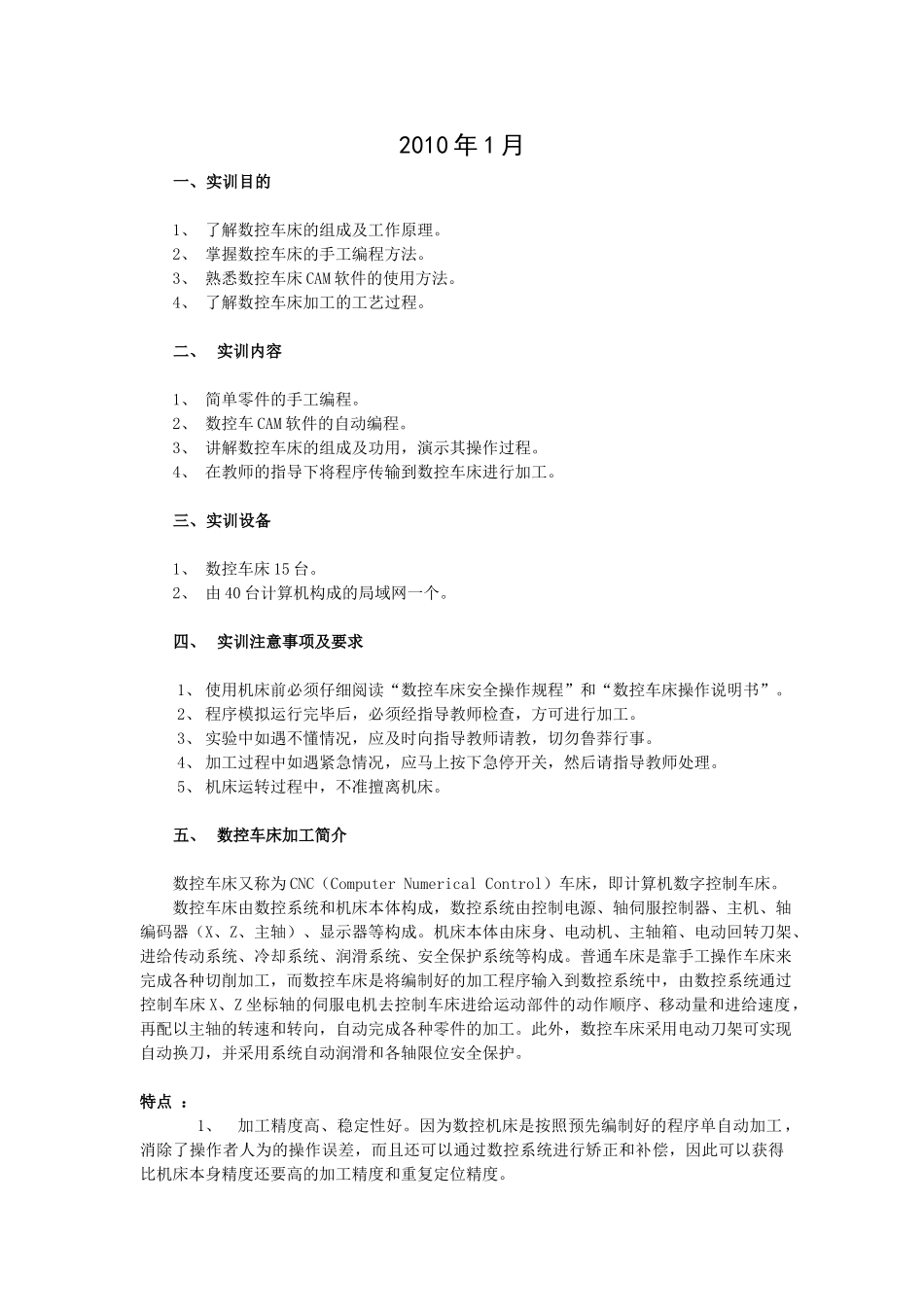 数控车实训指导书(36页)_第2页