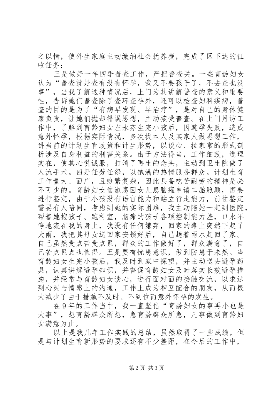 十佳育龄妇女小组长发言材料致辞_第2页