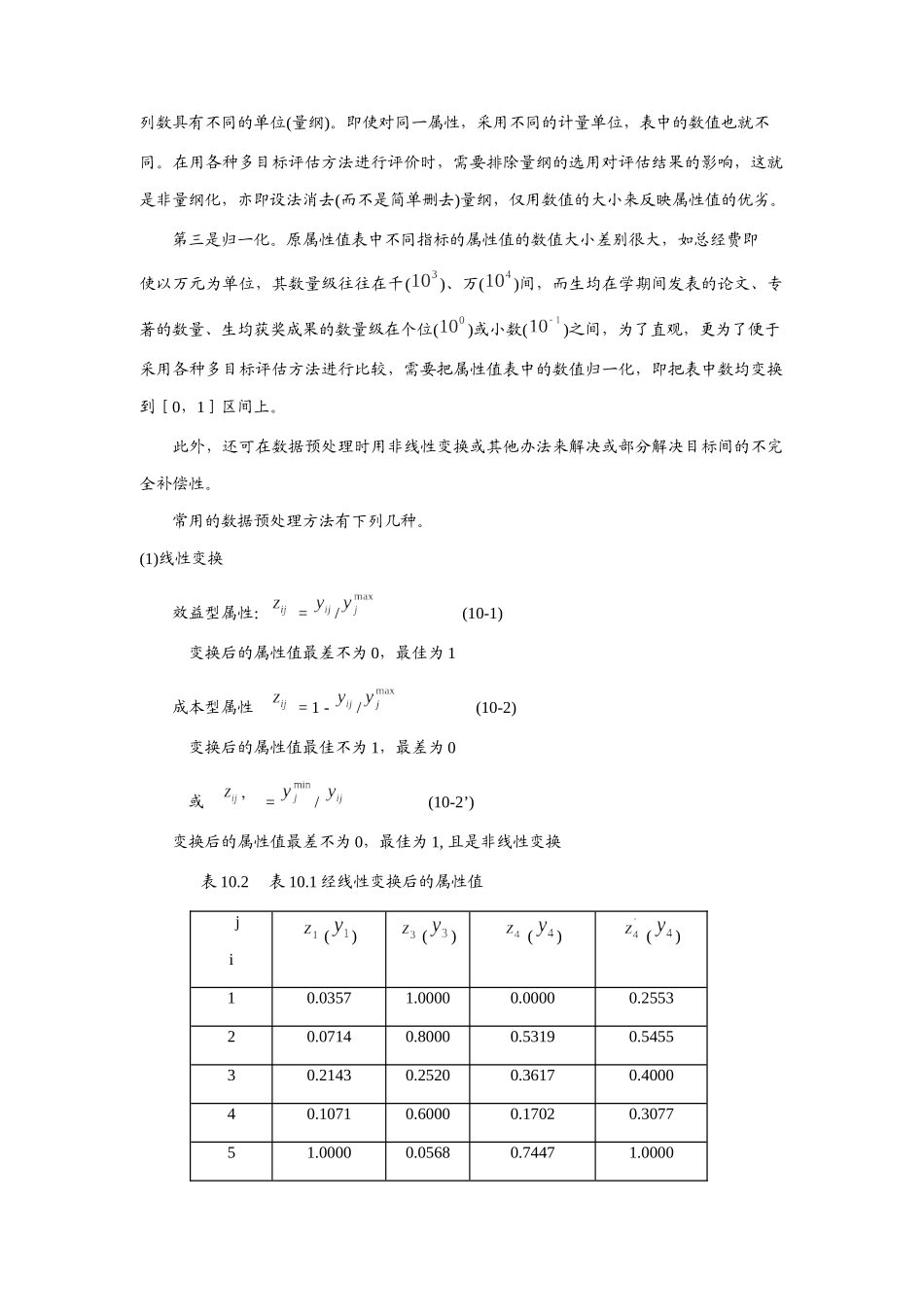 多属性决策问题概述_第3页