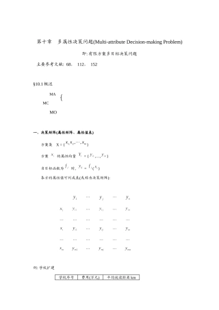 多属性决策问题概述