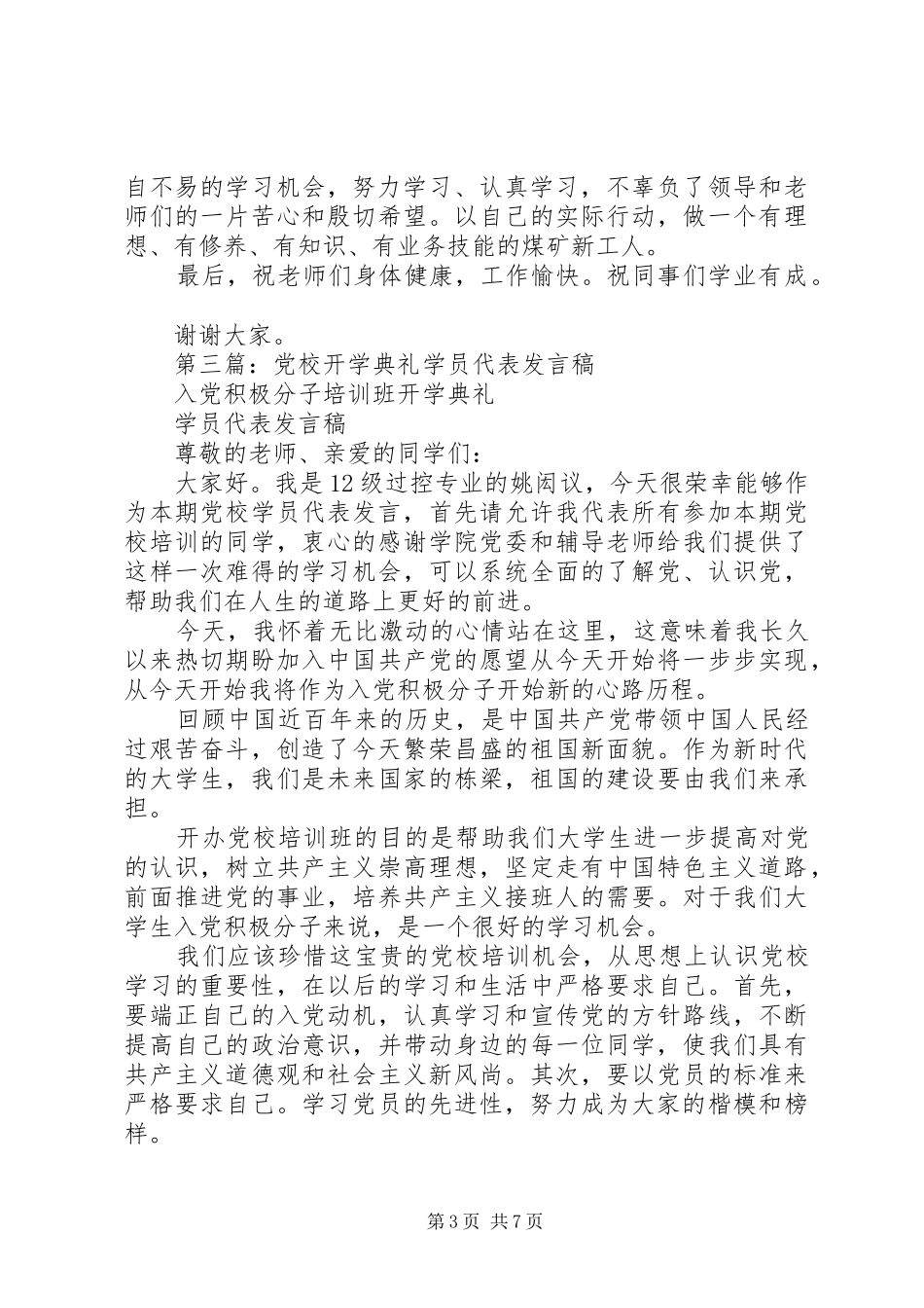 第一篇：开学典礼学员代表发言_第3页