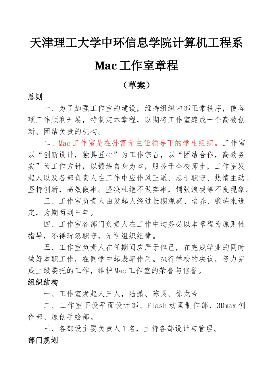 天津理工大学中环信息学院计算机工程系Mac工作室管理制度汇编_第3页