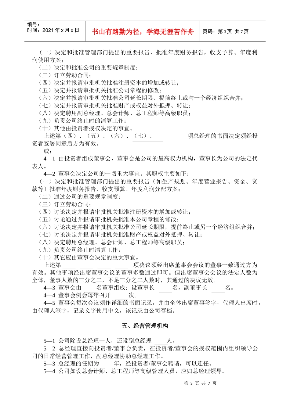 外资企业公司章程范本_第3页