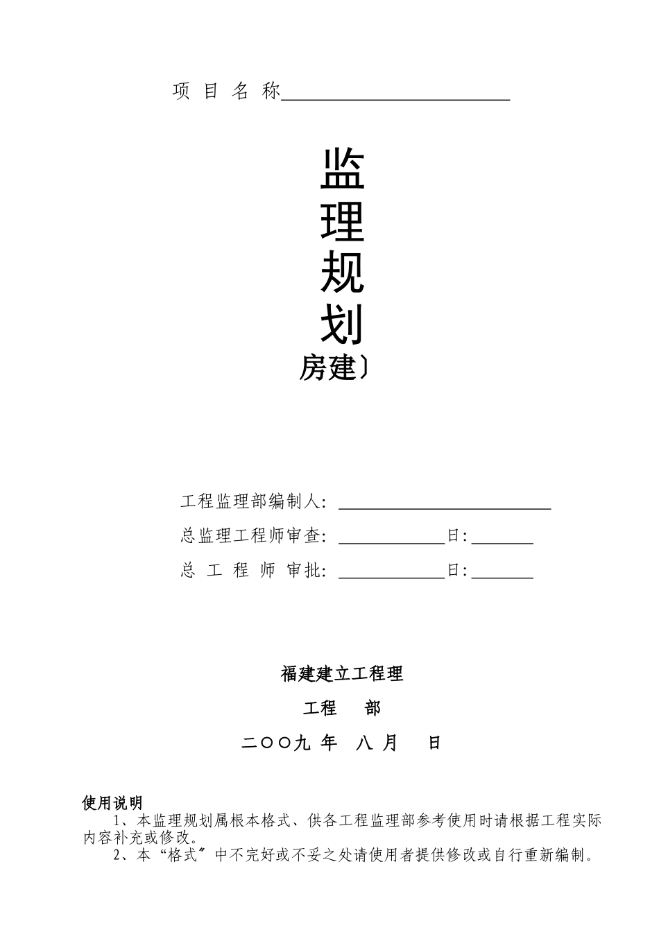 监理规划(房建)_第1页