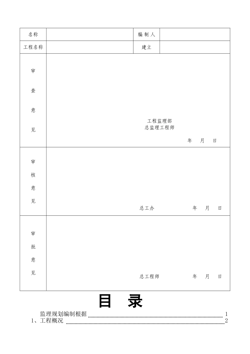 监理规划(房建)_第3页
