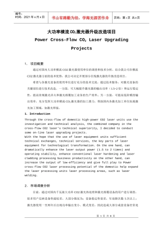 大功率横流CO2激光器升级改造项目