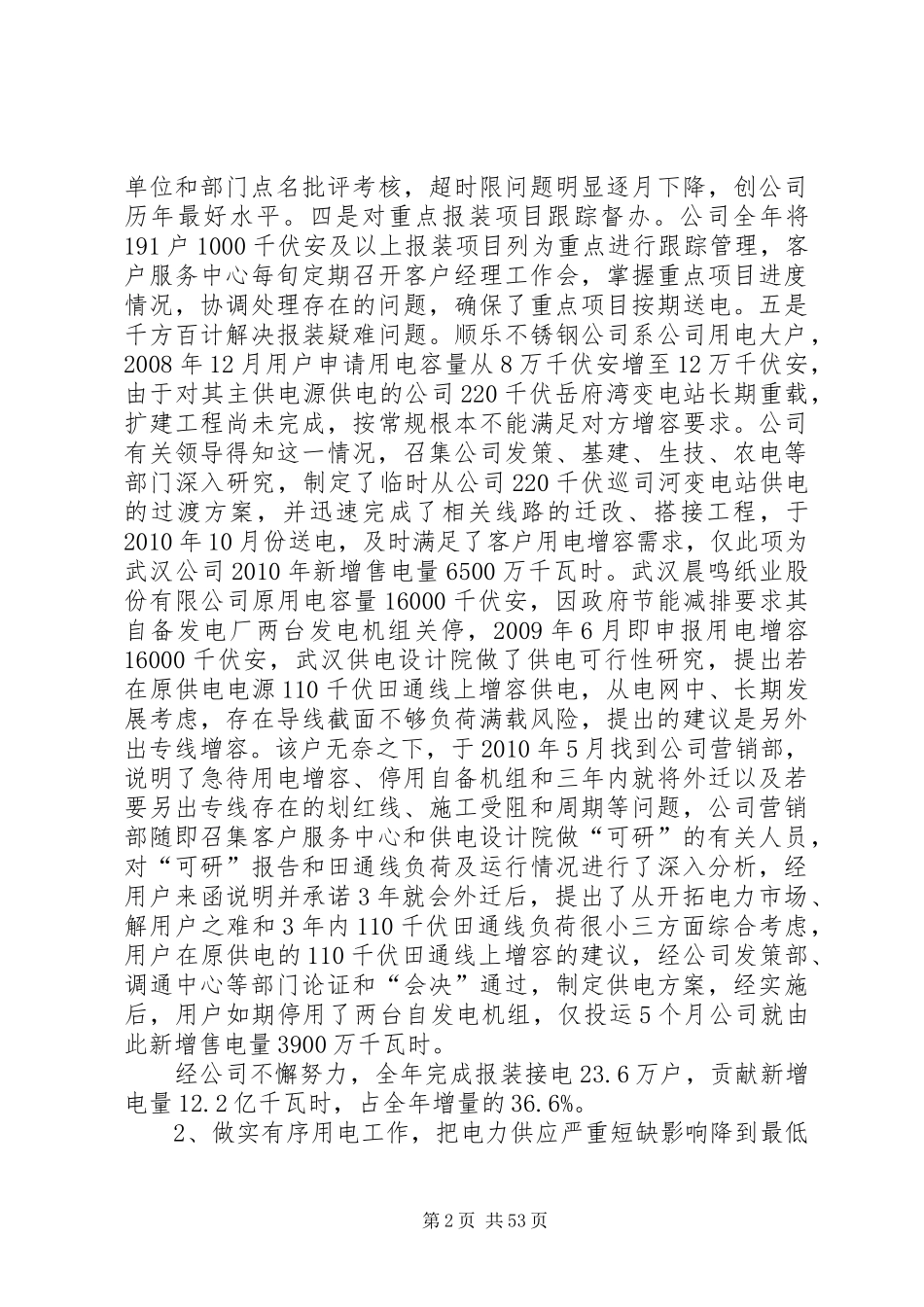 电力增供扩销专题发言材料提纲_第2页