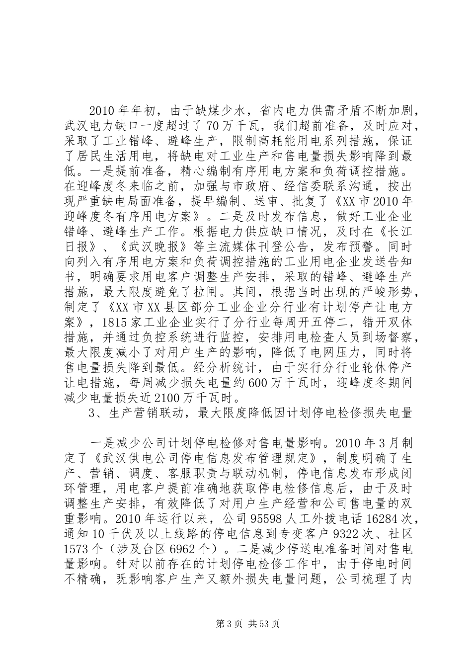 电力增供扩销专题发言材料提纲_第3页