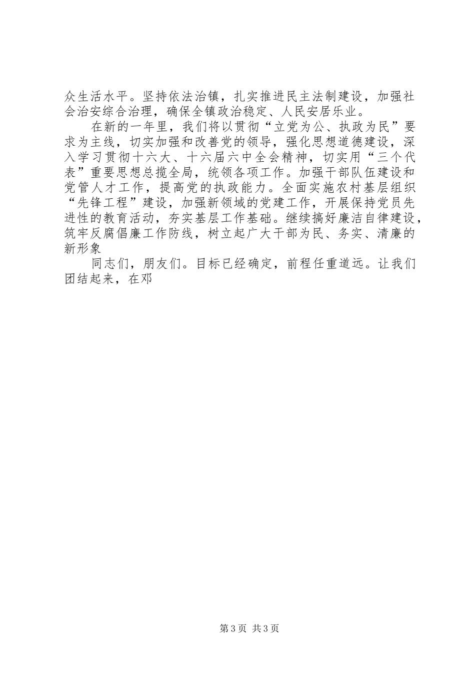 在全镇团拜会上的春节演讲致辞稿_第3页