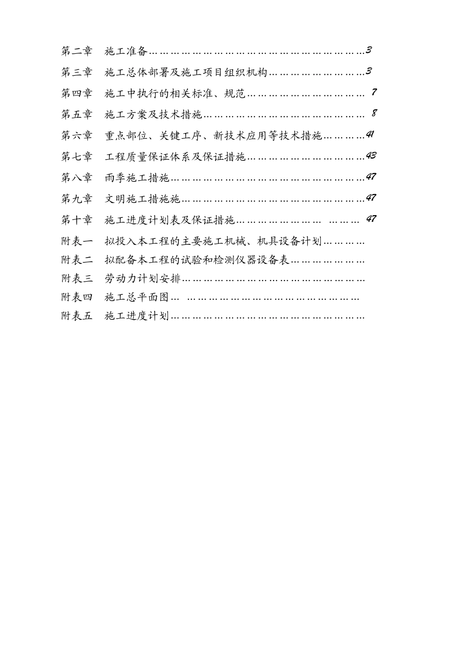 房水源给水工程13万吨天净水厂土建施工施工组织总设_第2页