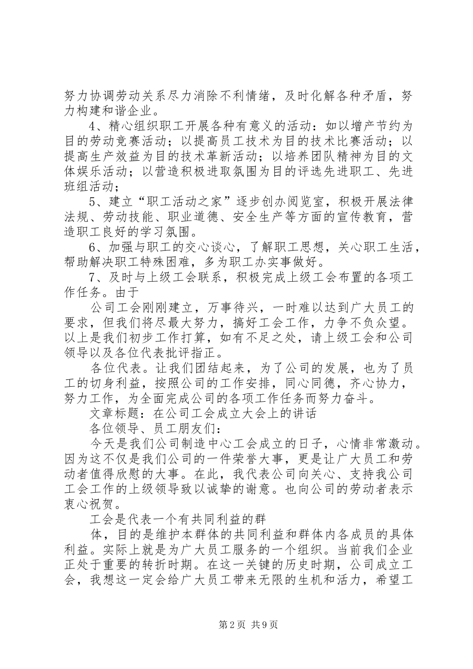 在公司工会成立大会上的致辞演讲范文_第2页