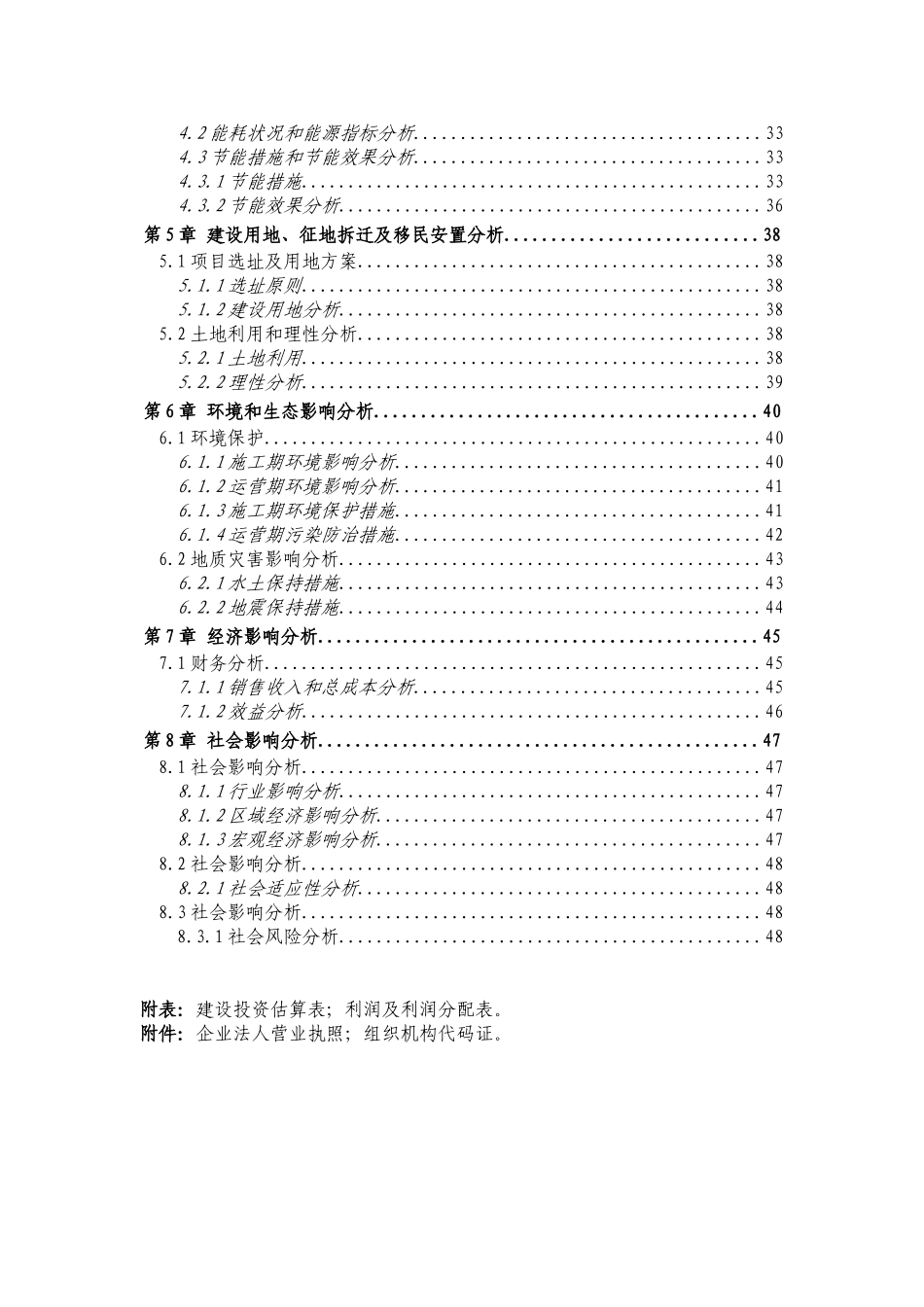 房地产项目申请报告(47页)_第2页