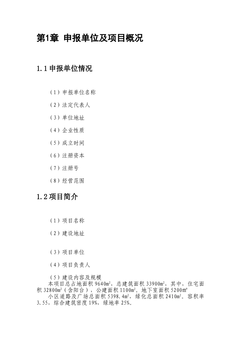 房地产项目申请报告(47页)_第3页