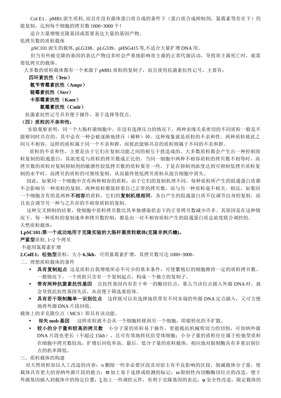 基因工程载体_第2页