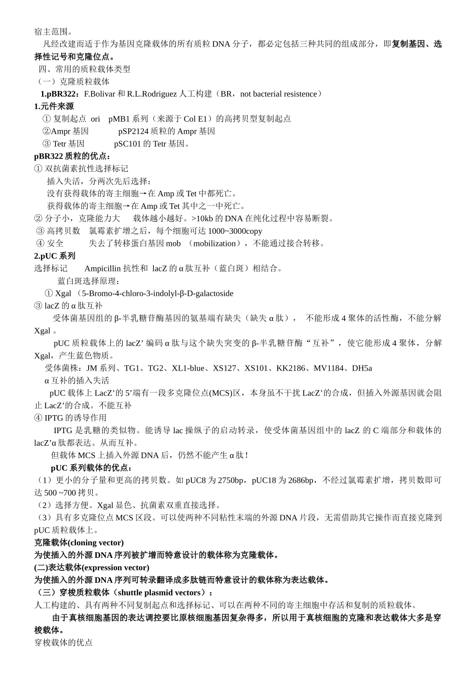 基因工程载体_第3页
