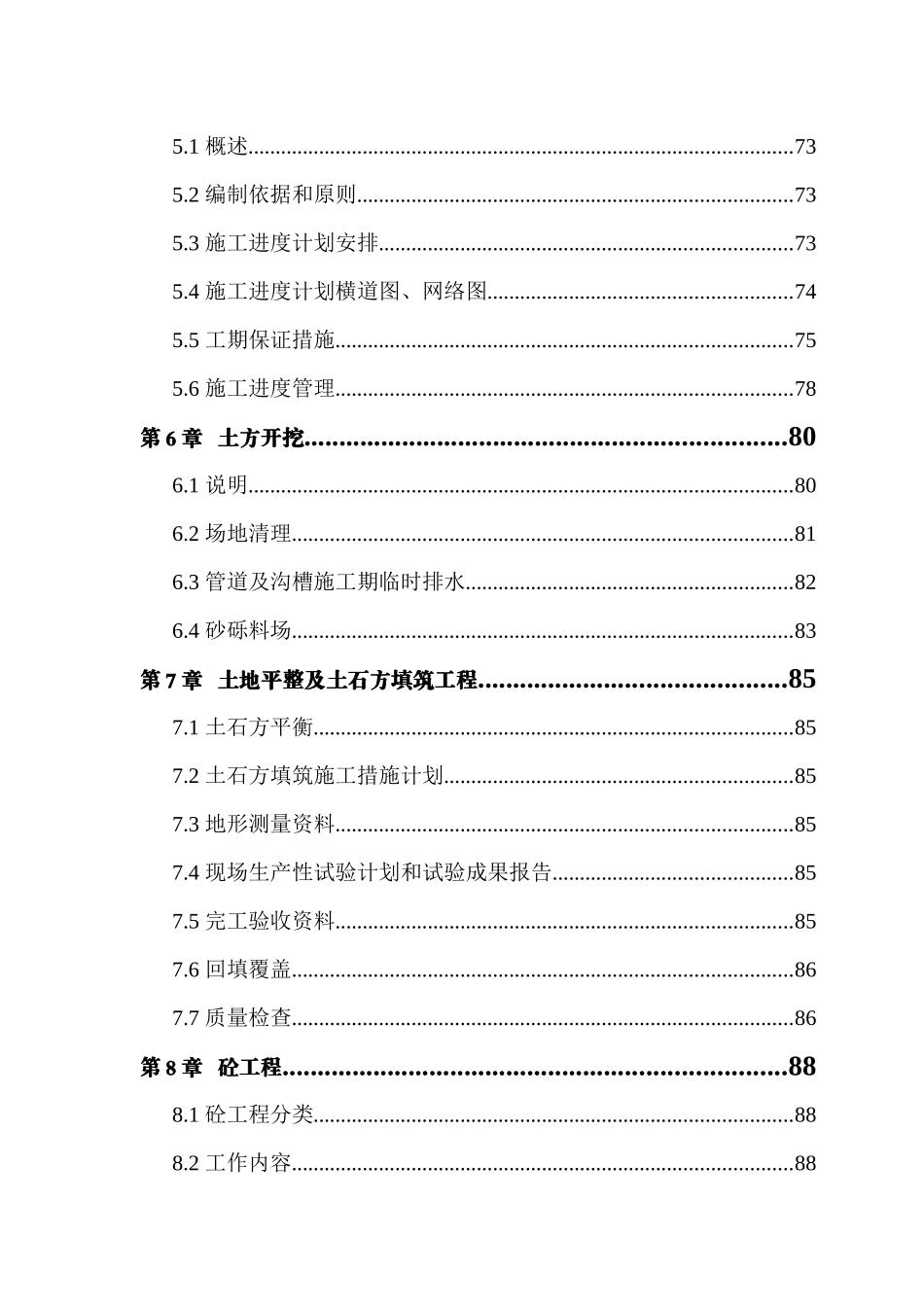 基本农田土地整理项目施工组织方案_第2页