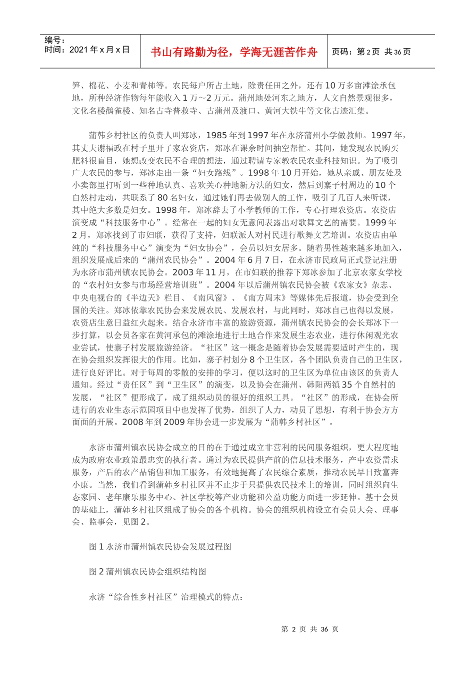 基于永济蒲韩乡村社区的考察浅谈乡村治理创新_第2页