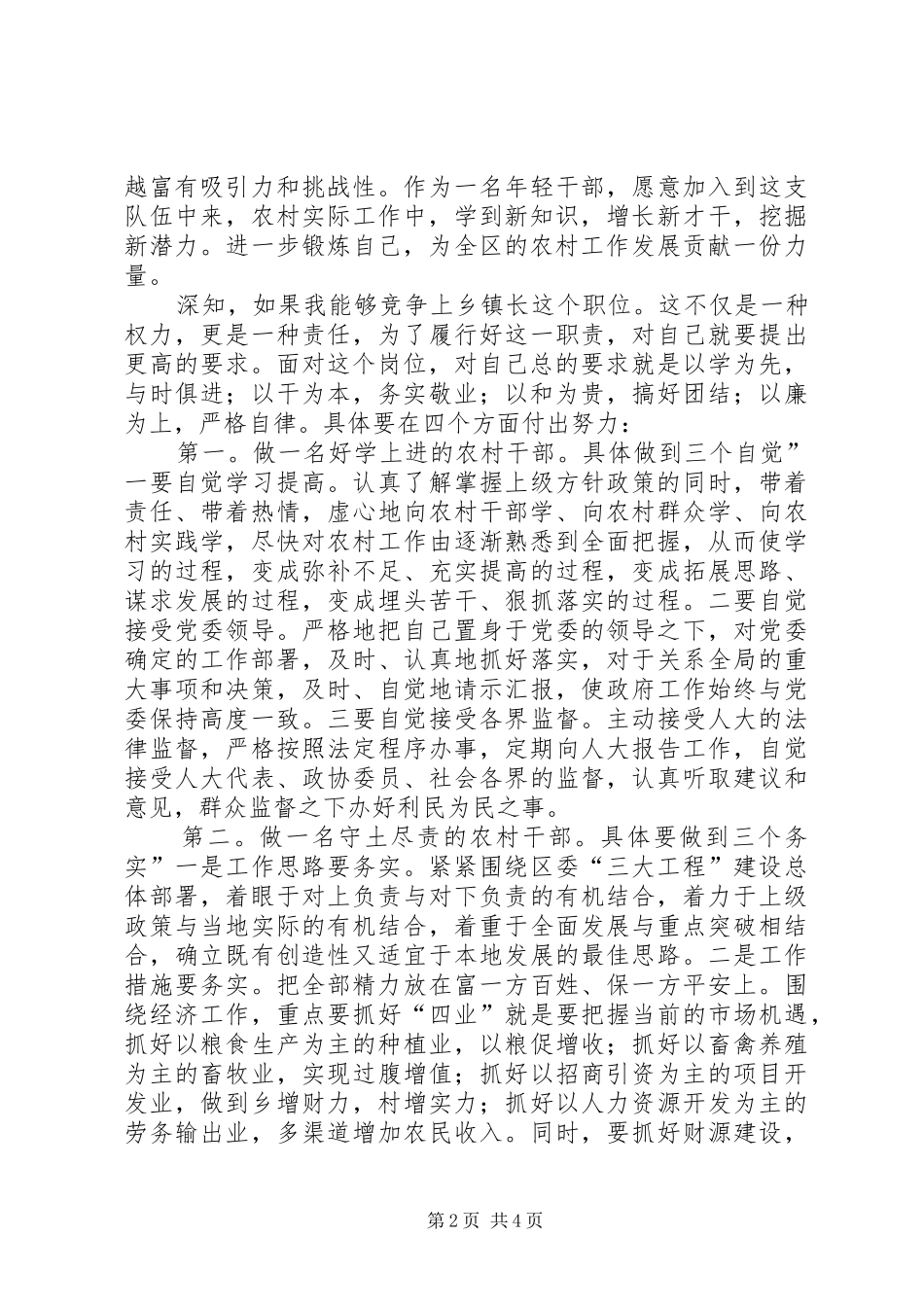 竞选卫生院副院长优秀发言_第2页