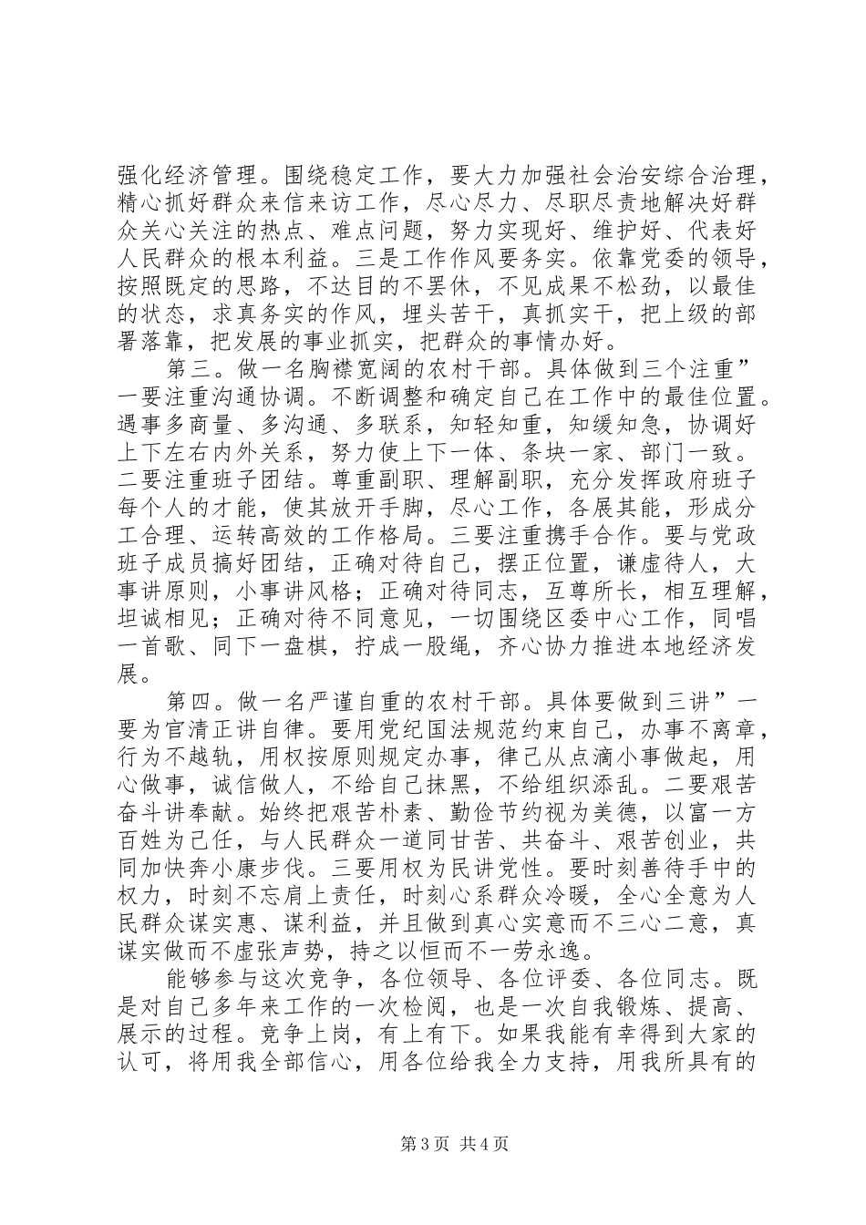竞选卫生院副院长优秀发言_第3页