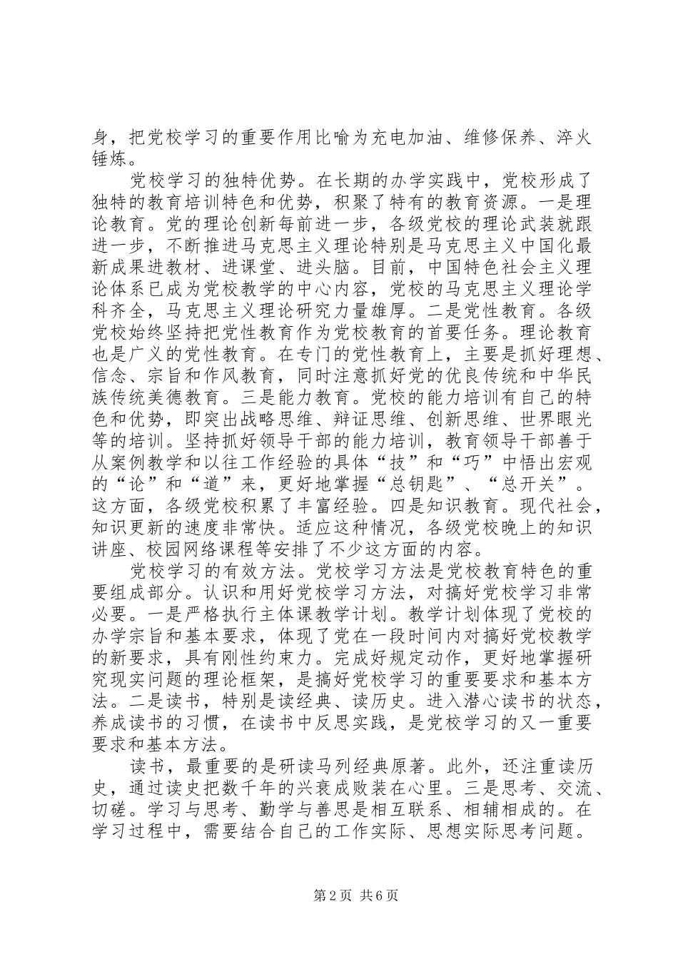 两学一做研讨发言材料致辞两学一做研讨会发言两学一做个人研讨材料20XX年两学一做研讨材料(4)_第2页