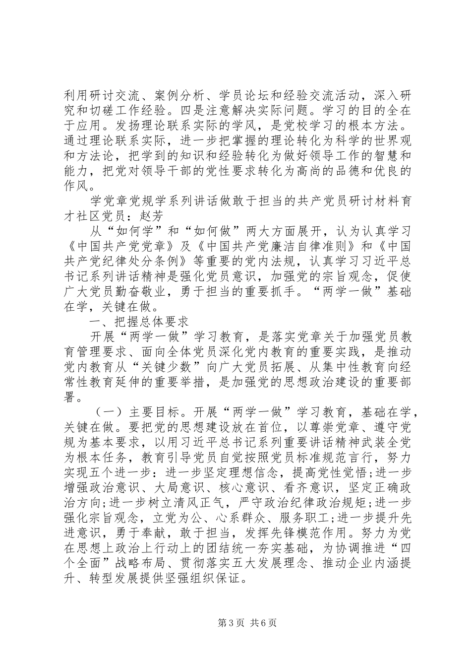两学一做研讨发言材料致辞两学一做研讨会发言两学一做个人研讨材料20XX年两学一做研讨材料(4)_第3页