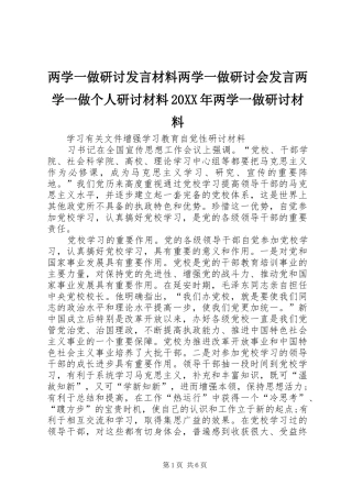 两学一做研讨发言材料致辞两学一做研讨会发言两学一做个人研讨材料20XX年两学一做研讨材料(4)