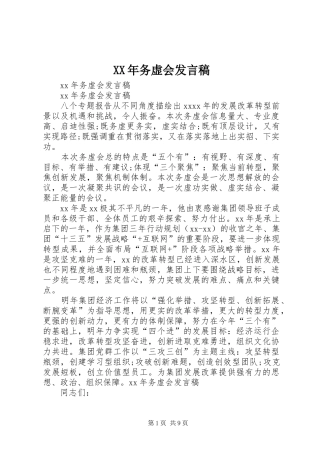 XX年务虚会发言