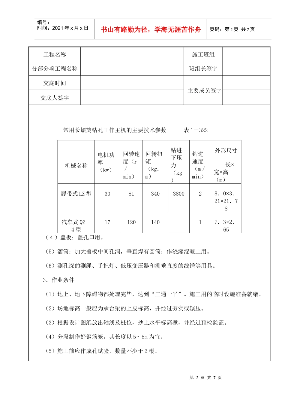 基础工程-长螺旋钻成孔灌注桩_第2页