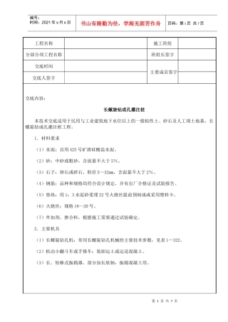 基础工程-长螺旋钻成孔灌注桩