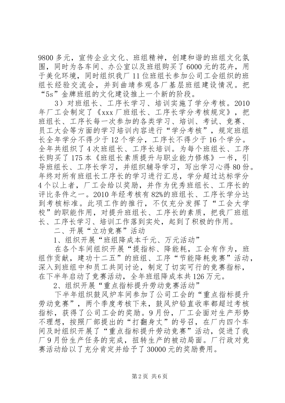 邮政工会工作交流发言材料致辞_第2页